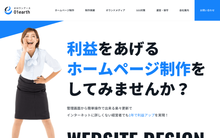 株式会社ゼロワンアース