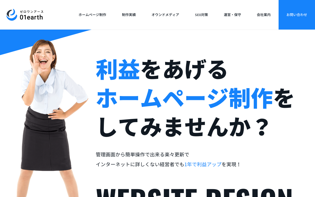 株式会社ゼロワンアース