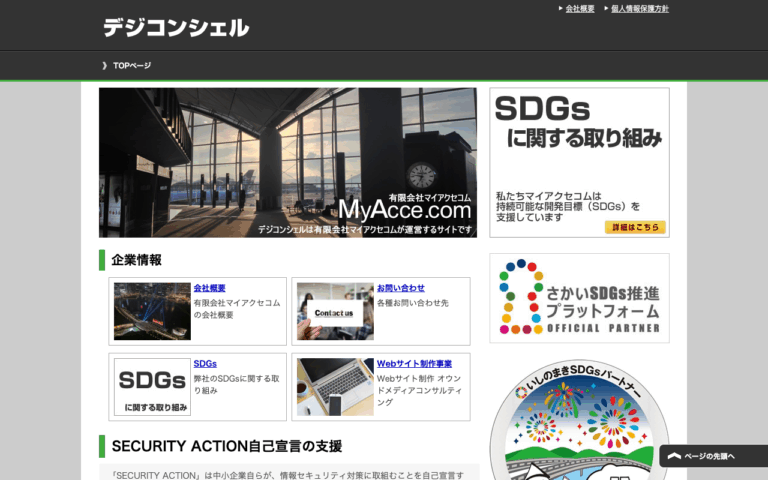 有限会社マイアクセコム