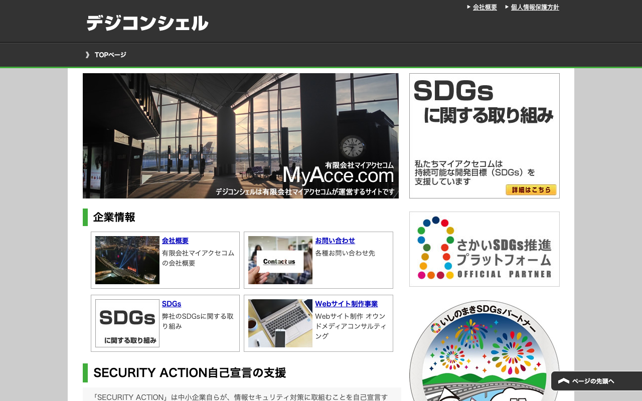 有限会社マイアクセコム