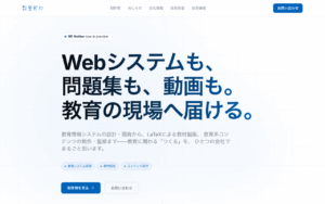 株式会社登紀わ