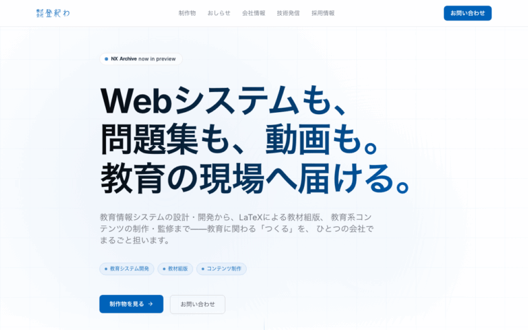 株式会社登紀わ