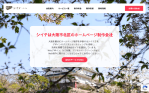 株式会社シイテ