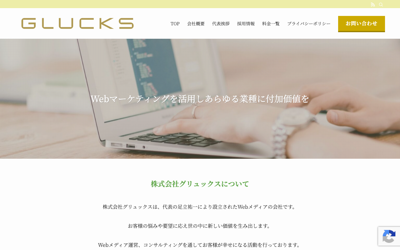 株式会社グリュックス
