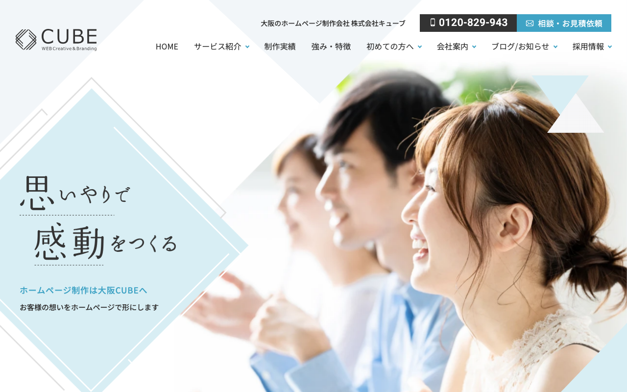 株式会社キューブ