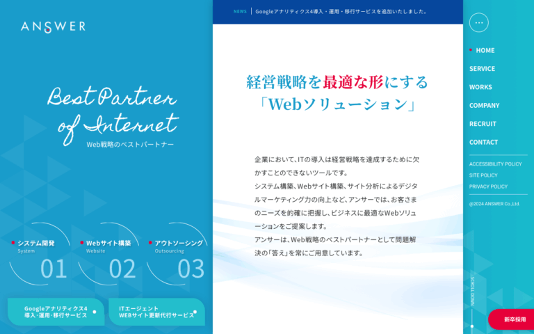 株式会社アンサー