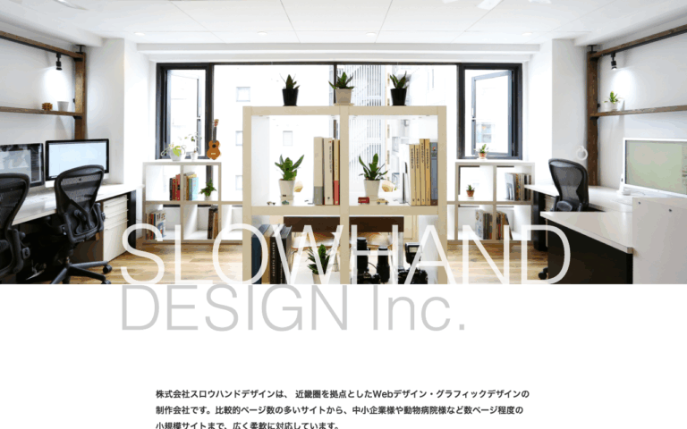 株式会社スロウハンドデザイン