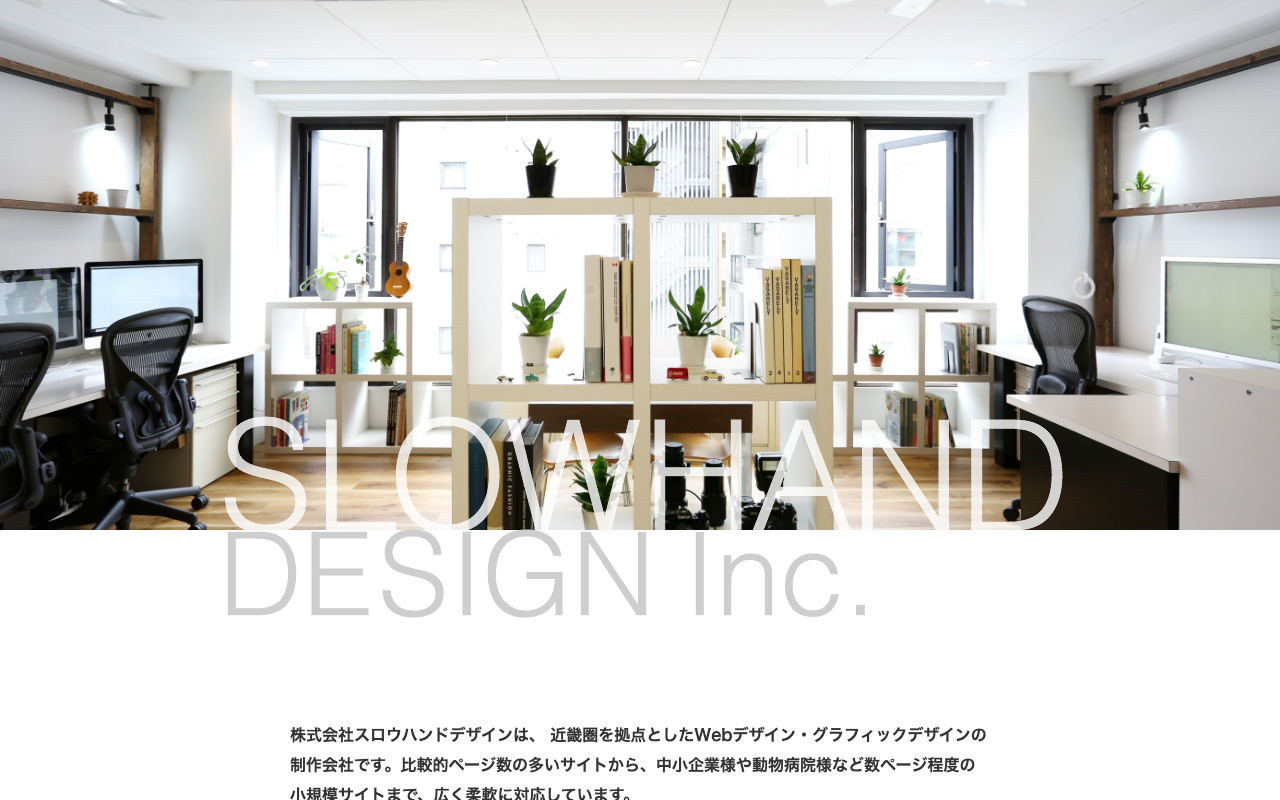 株式会社スロウハンドデザイン