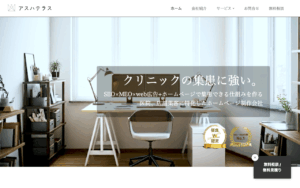 株式会社アスハテラス