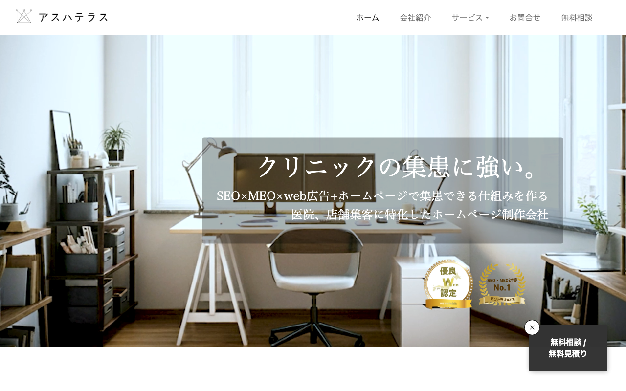 株式会社アスハテラス