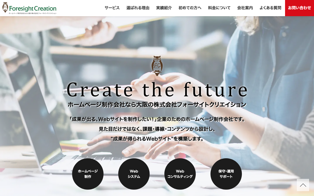 株式会社フォーサイトクリエイション