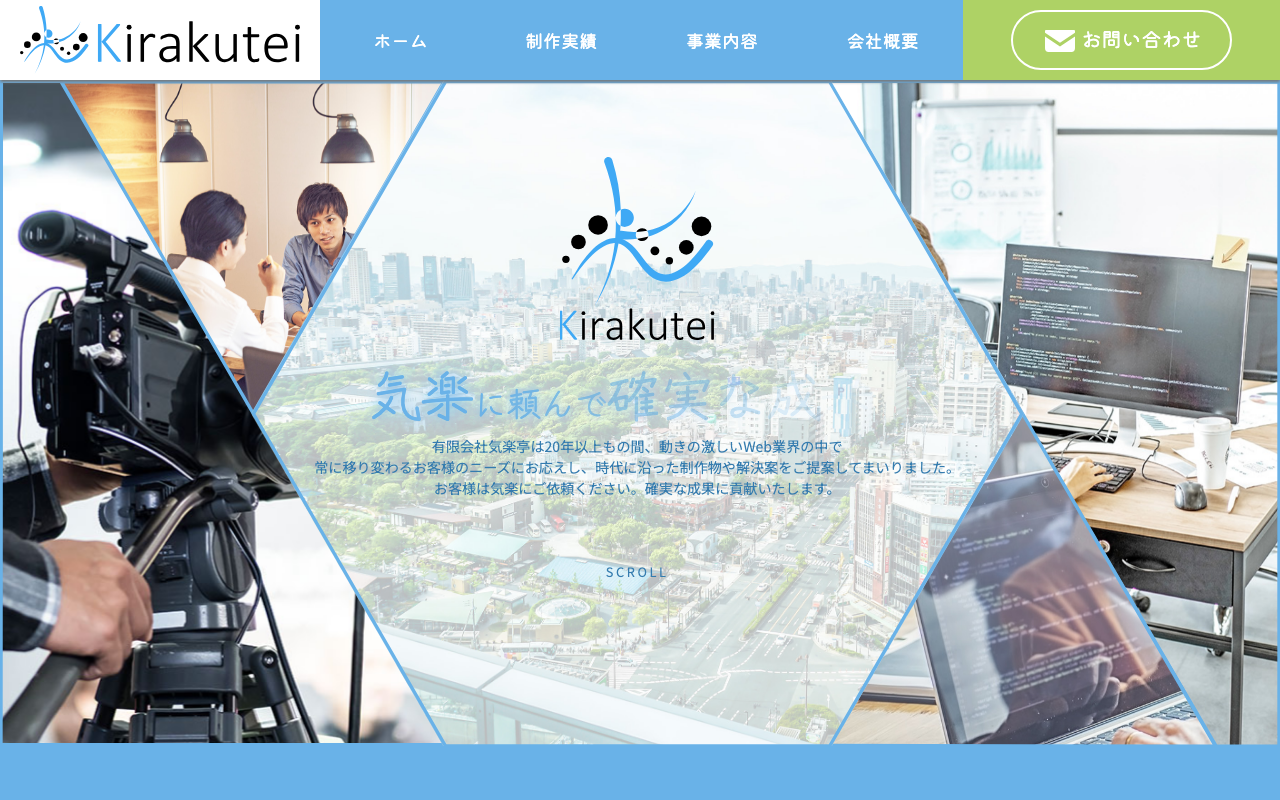 有限会社 気楽亭