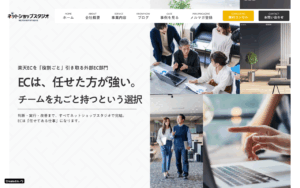 株式会社ネットショップスタジオ