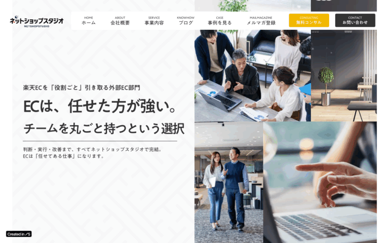 株式会社ネットショップスタジオ