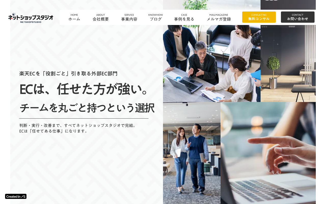株式会社ネットショップスタジオ