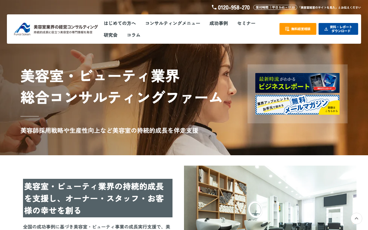 株式会社船井総合研究所