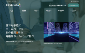 スリムクリエイト