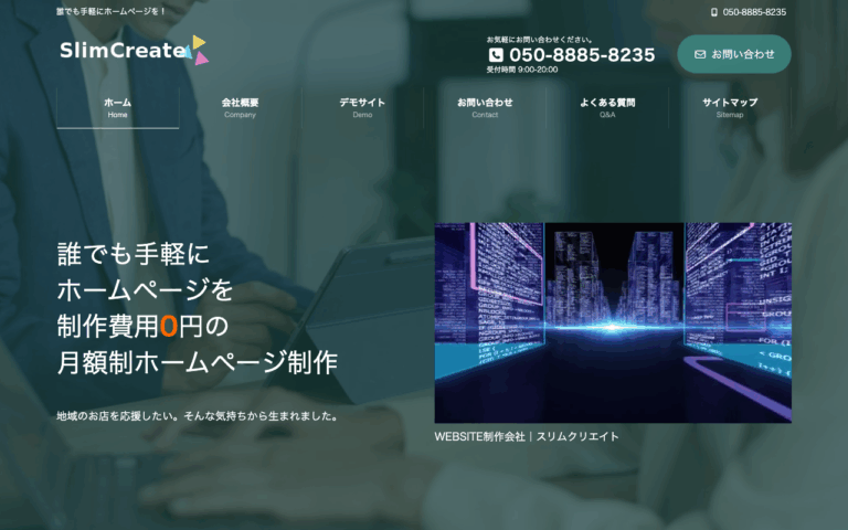 スリムクリエイト