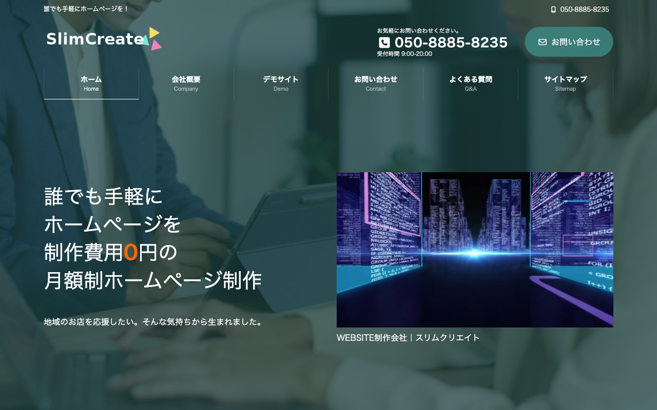 スリムクリエイト