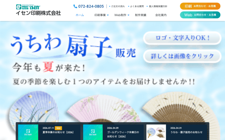 イセン印刷株式会社