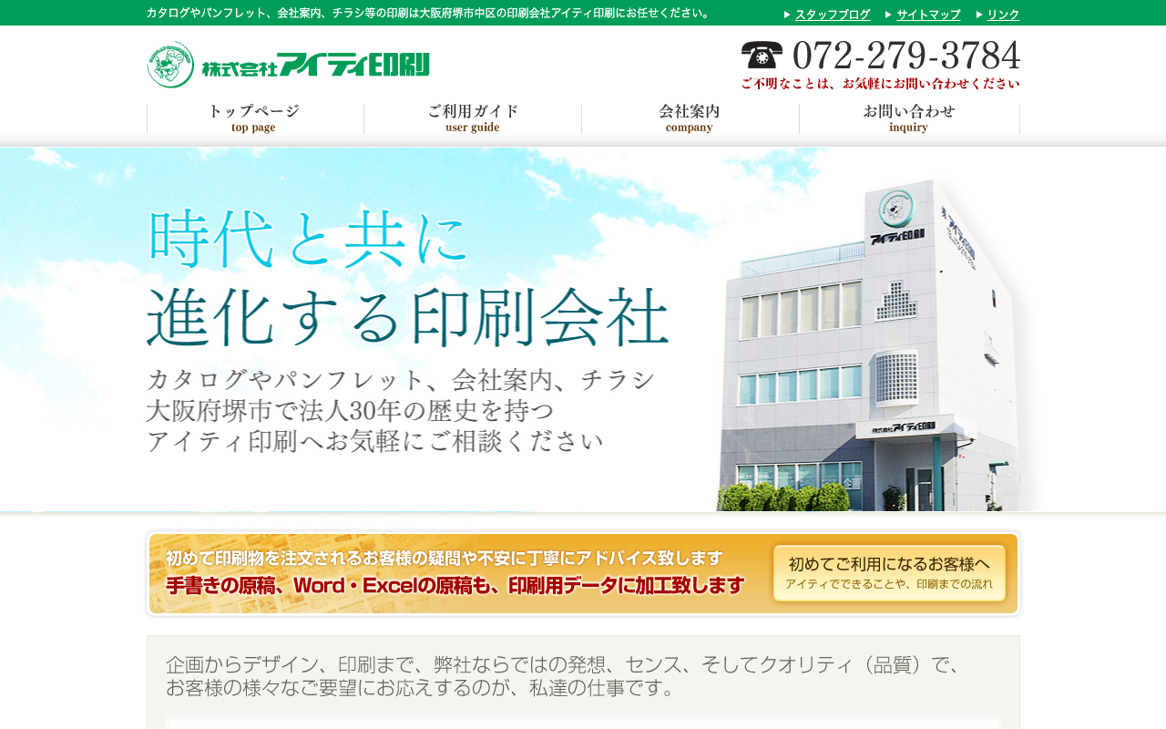 株式会社アイティ印刷