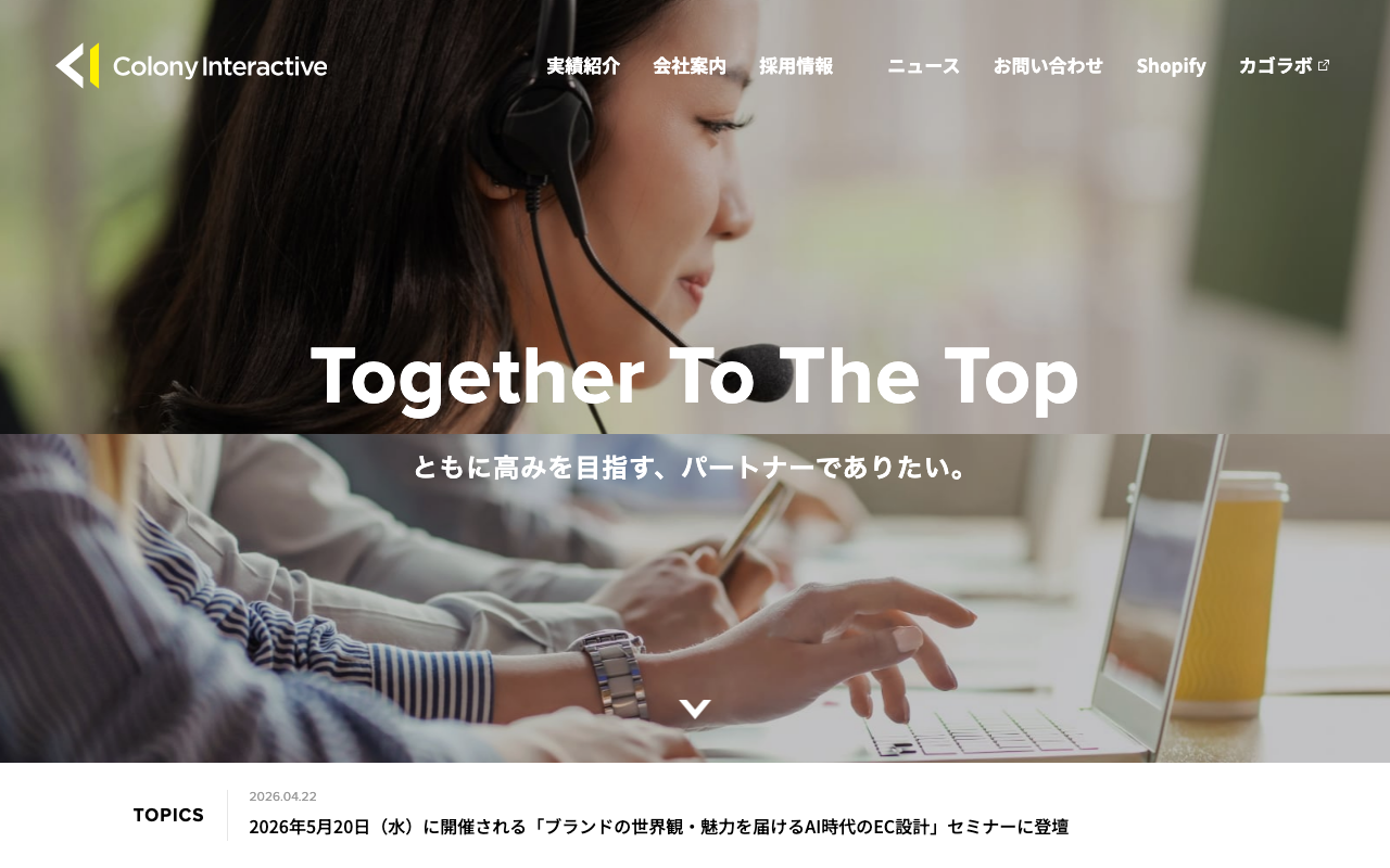 コロニーインタラクティブ株式会社
