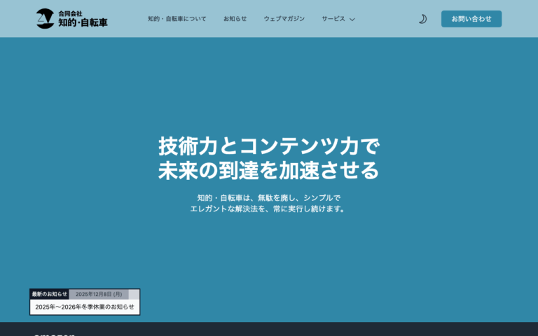 合同会社 知的・自転車