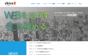 株式会社シロハチ