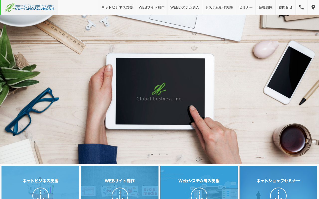 グローバルビジネス株式会社