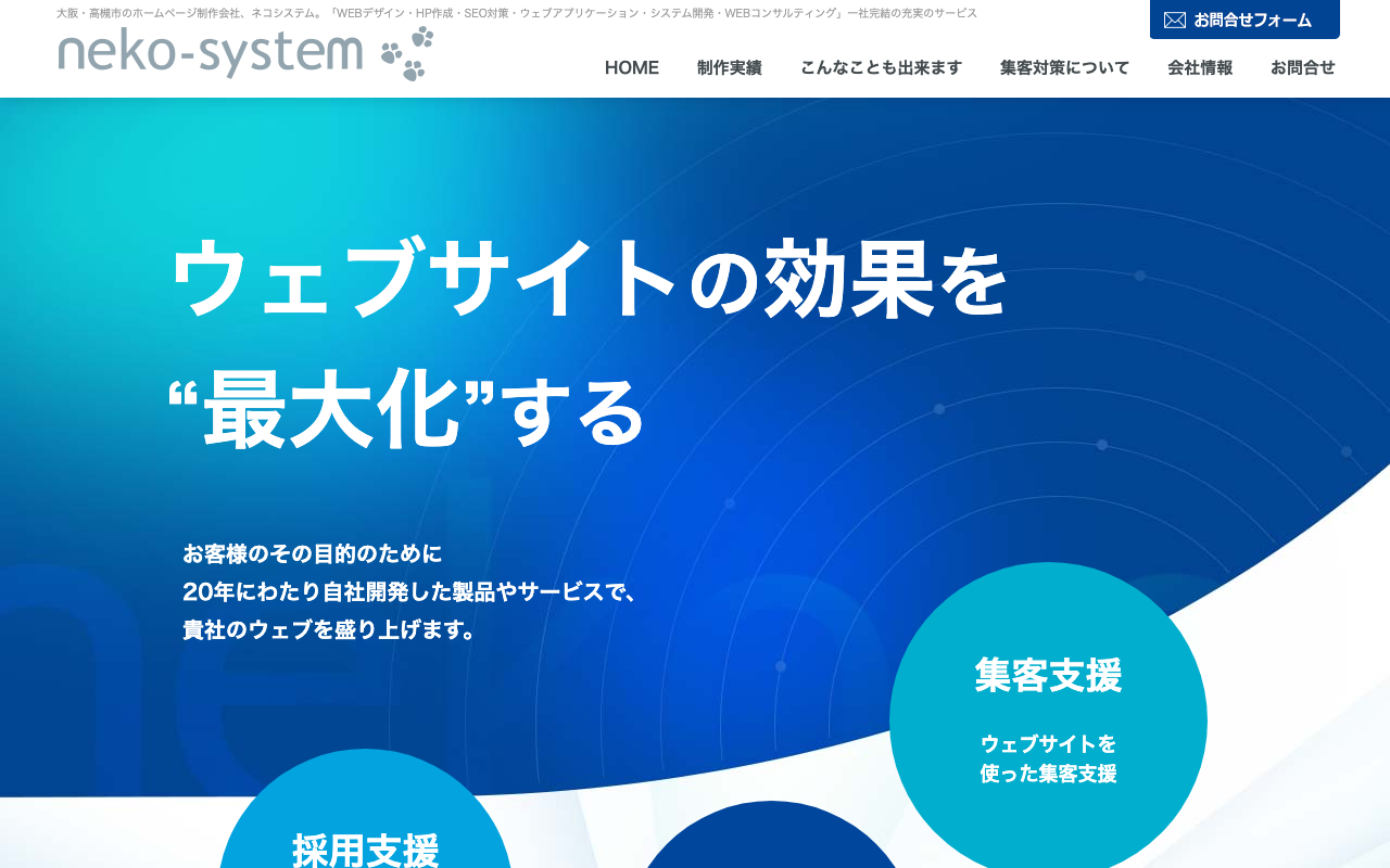株式会社ネコシステム