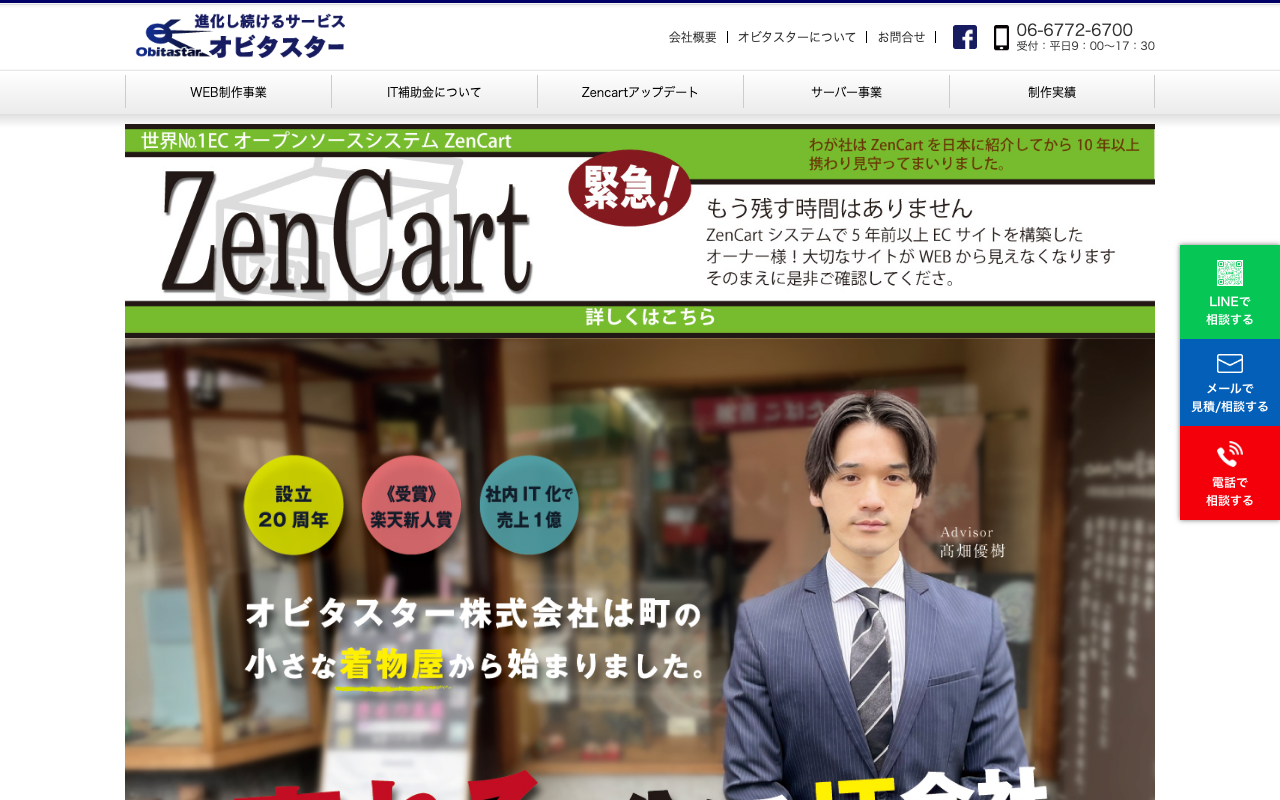 オビタスター株式会社