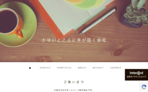 インターコード