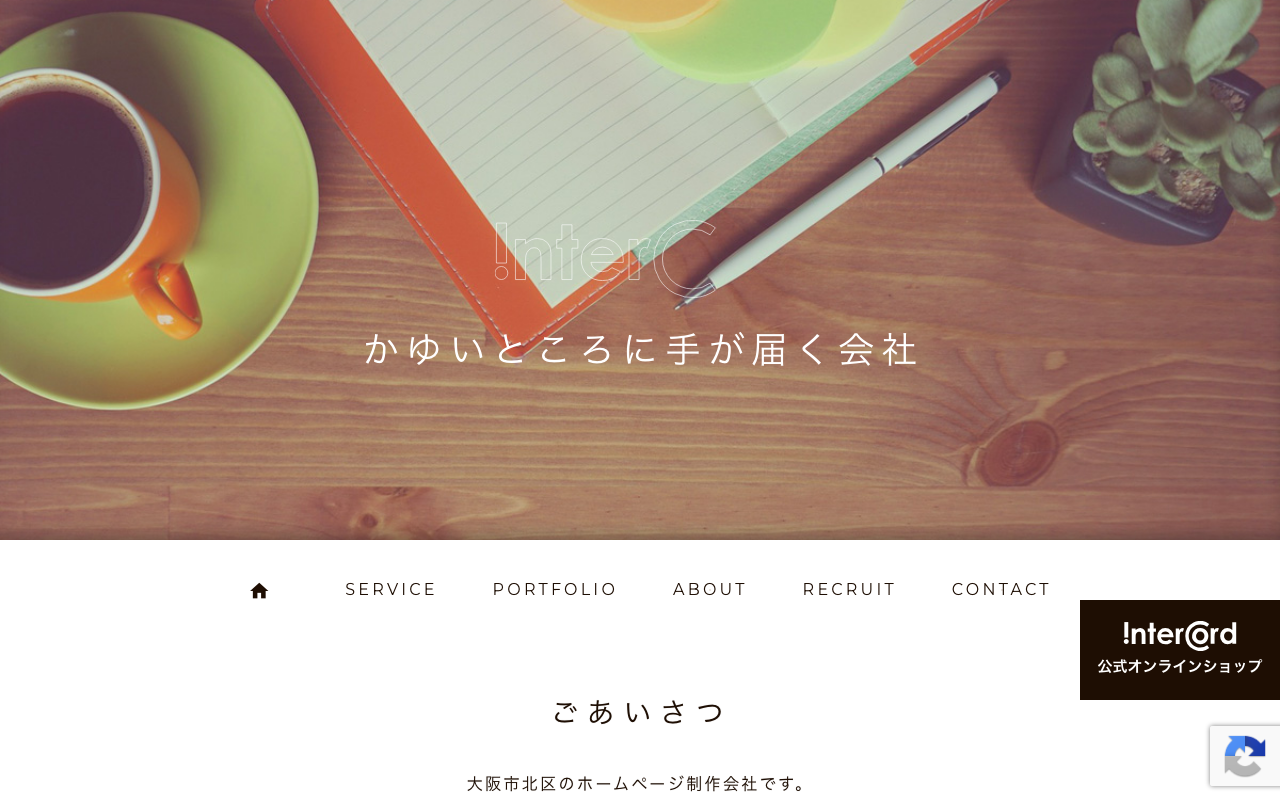 インターコード