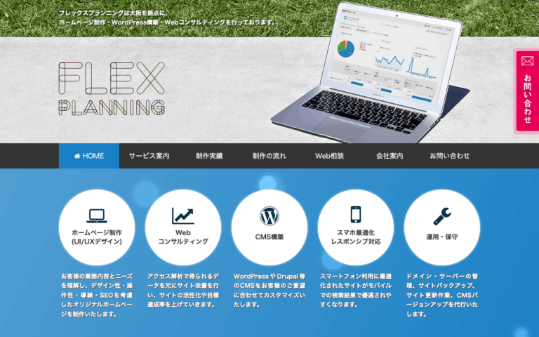 合同会社フレックスプランニング