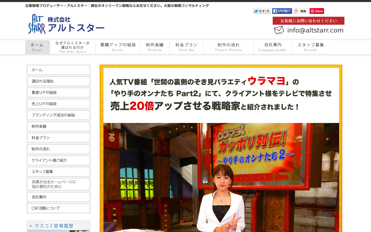 株式会社アルトスター