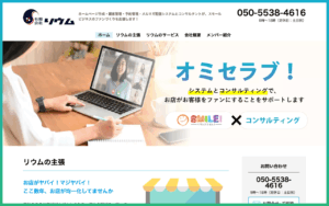 有限会社リウム