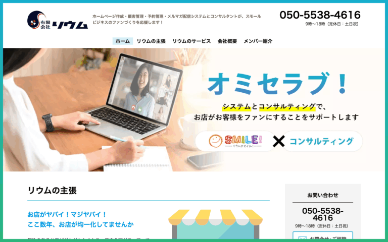 有限会社リウム