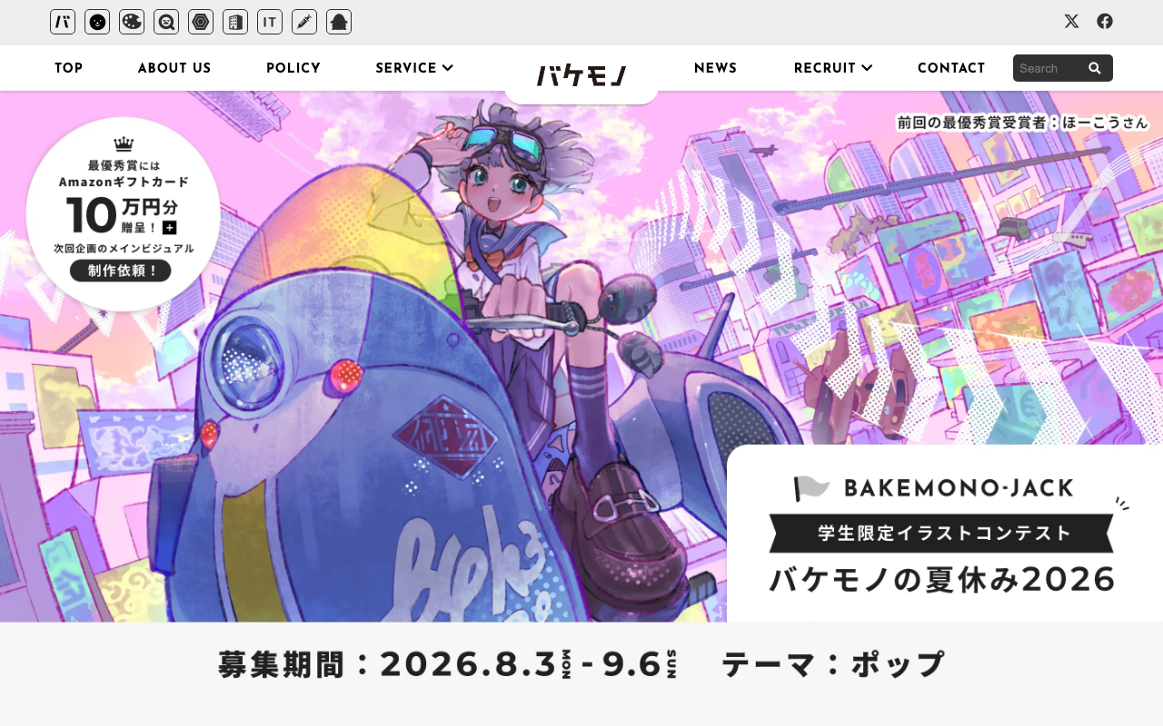 バケモノ株式会社