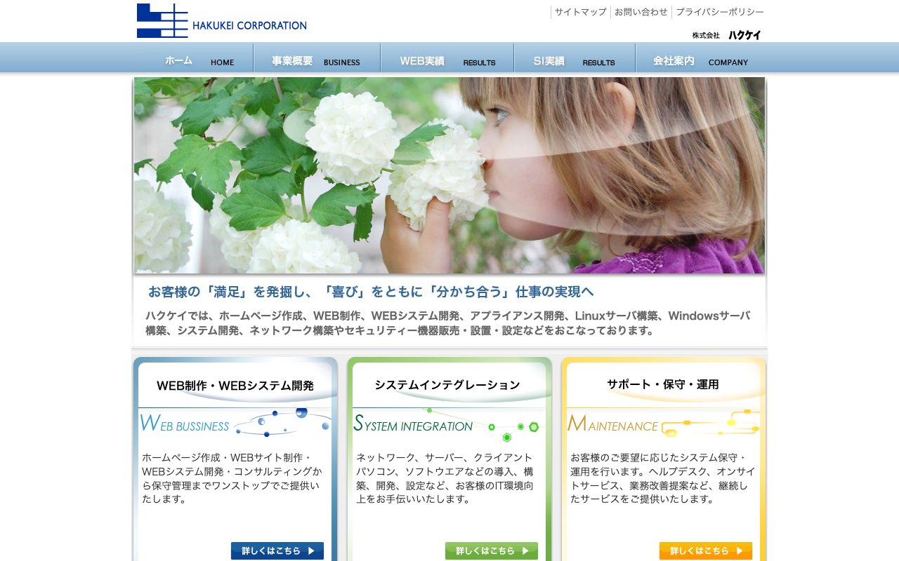 株式会社ハクケイ