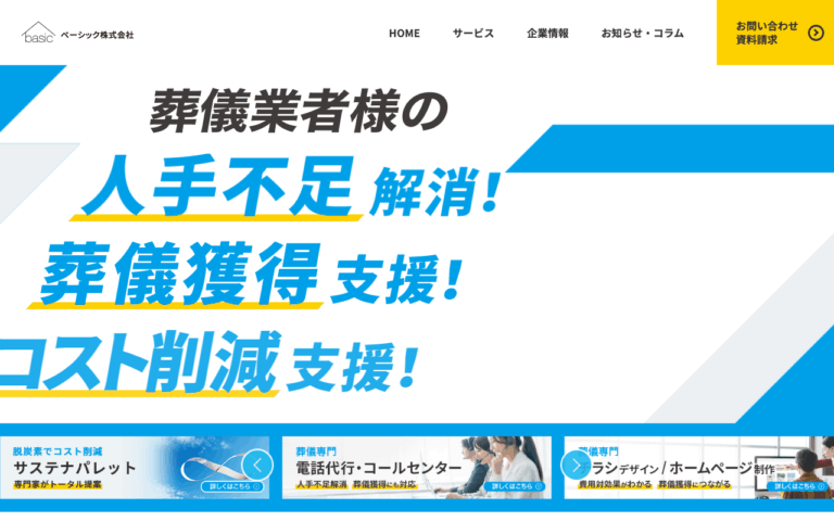 ベーシック株式会社