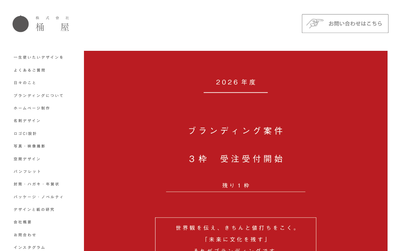 株式会社桶屋