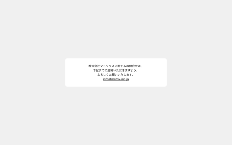 株式会社マトリクス