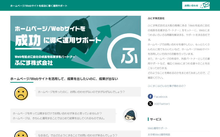 ふにす株式会社