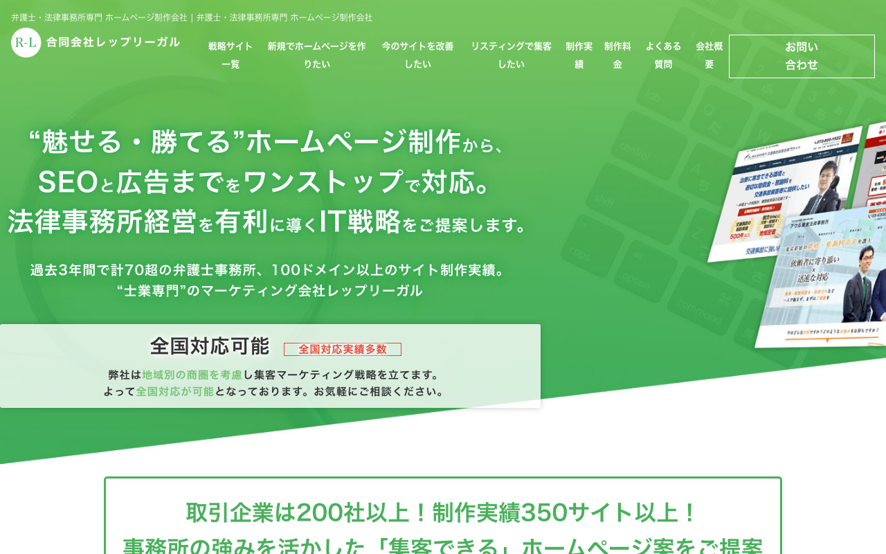 合同会社レップリーガル