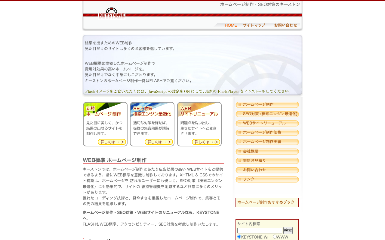 株式会社キーストン