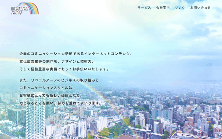 リベラルアーツ株式会社