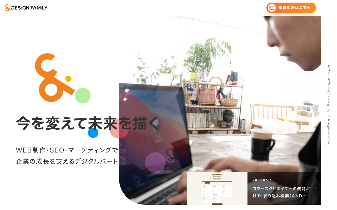 株式会社デザインファミリー