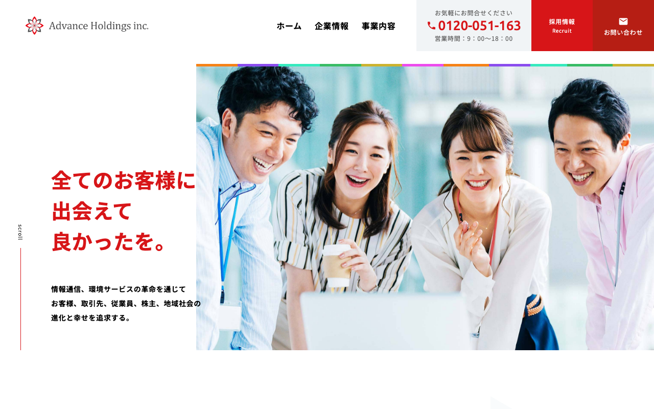 株式会社アドバンスホールディングス