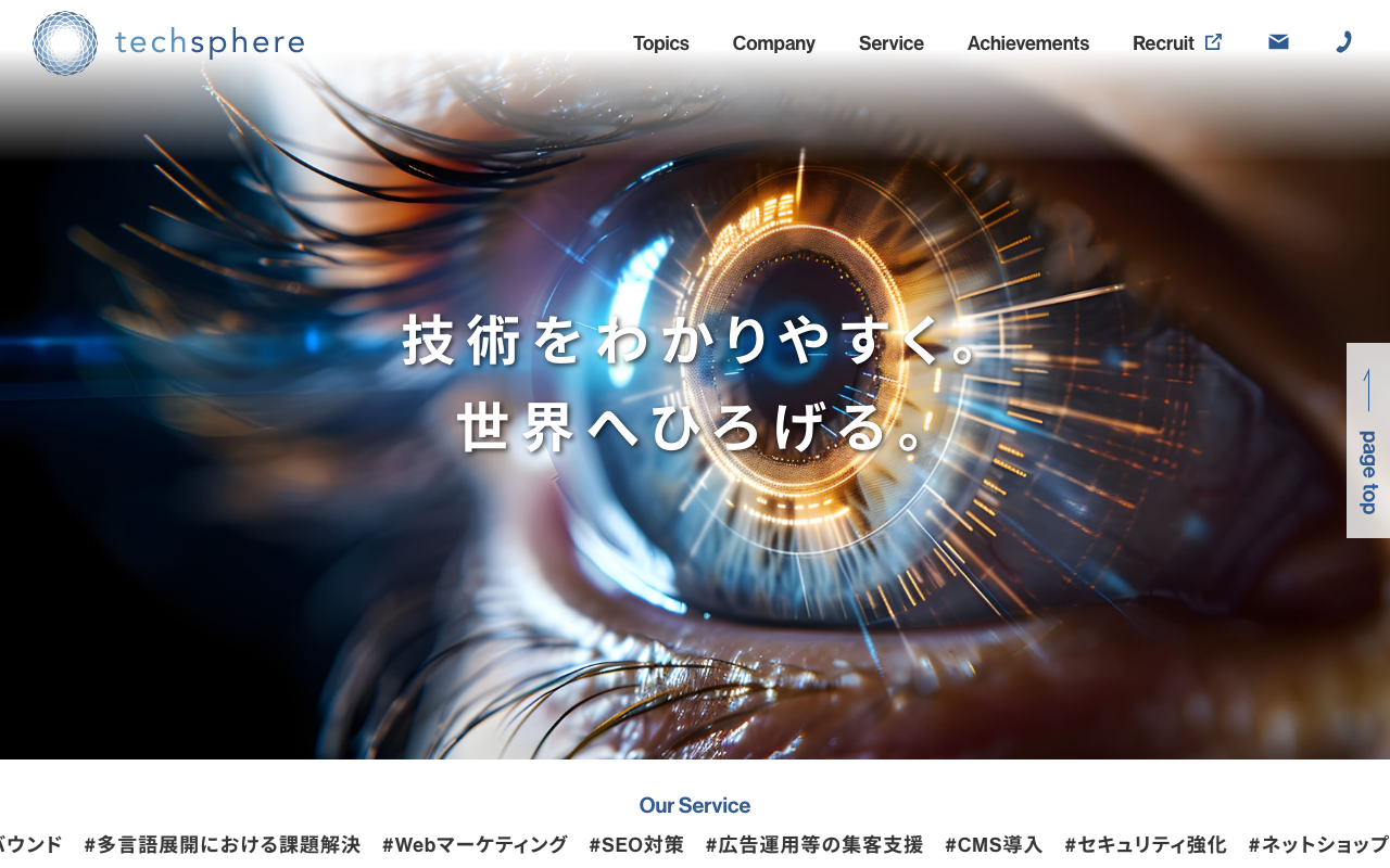 株式会社スフィアリンクス