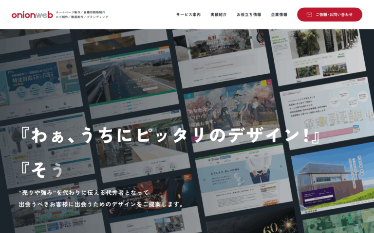 株式会社オニオンウェブ